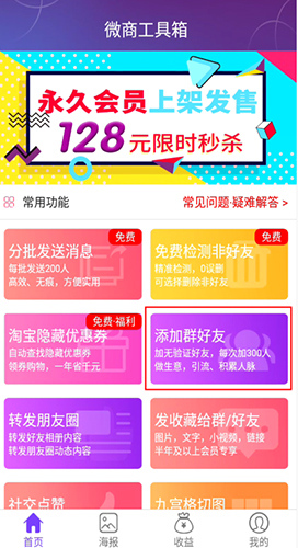 微商工具箱群加好友：3分钟搞定精准引流-景澄手游网