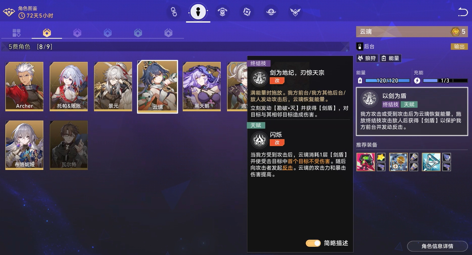 崩坏星穹铁道货币战争五费角色哪个好(货币战争五费角色推荐)-景澄手游网