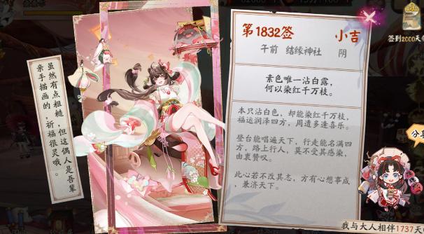阴阳师心契值奖励内容及阶段介绍