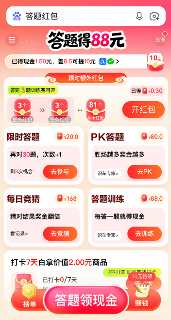 百度答题红包无法提现？试试这些解决方法-景澄手游网