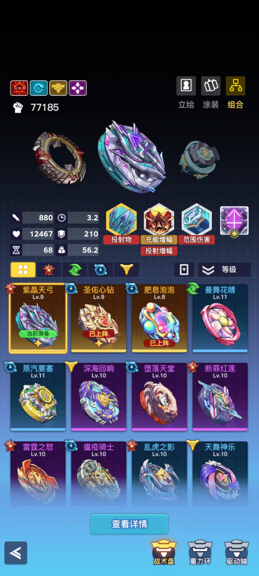 螺旋勇士毕业陀螺配置2