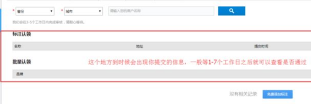 商户状态查询