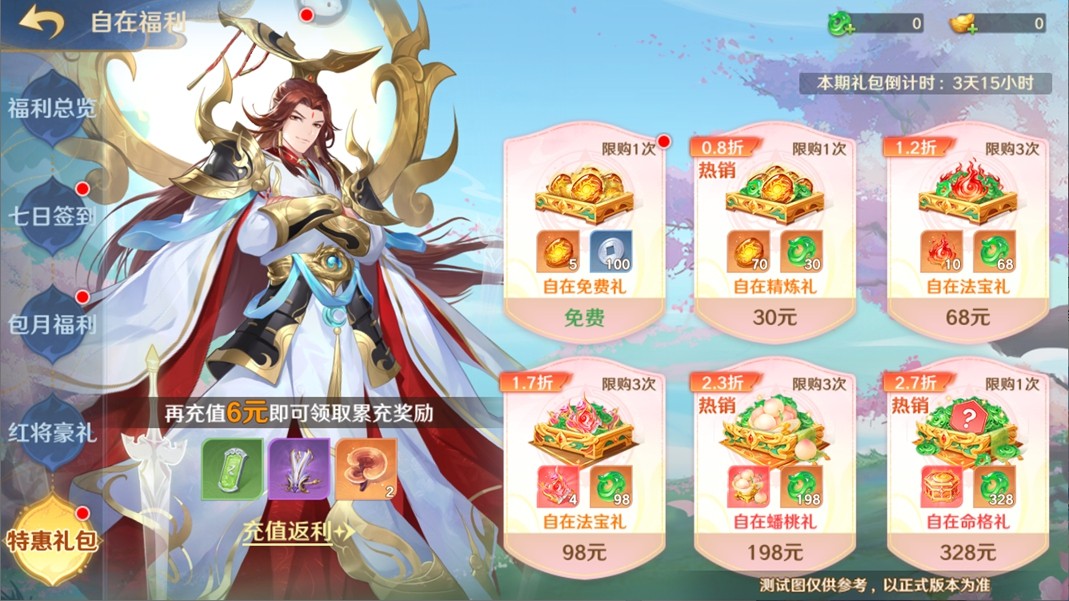 《自在西游》二周年庆典即将开启!自在服再度启航!