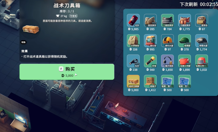 《逃离鸭科夫》战术刀具箱:5000块开启财富自由-景澄手游网