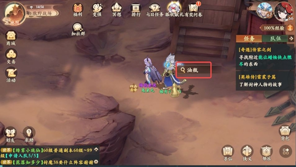 封神幻想世界65级奇遇任务全攻略详解