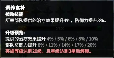 调养食补
