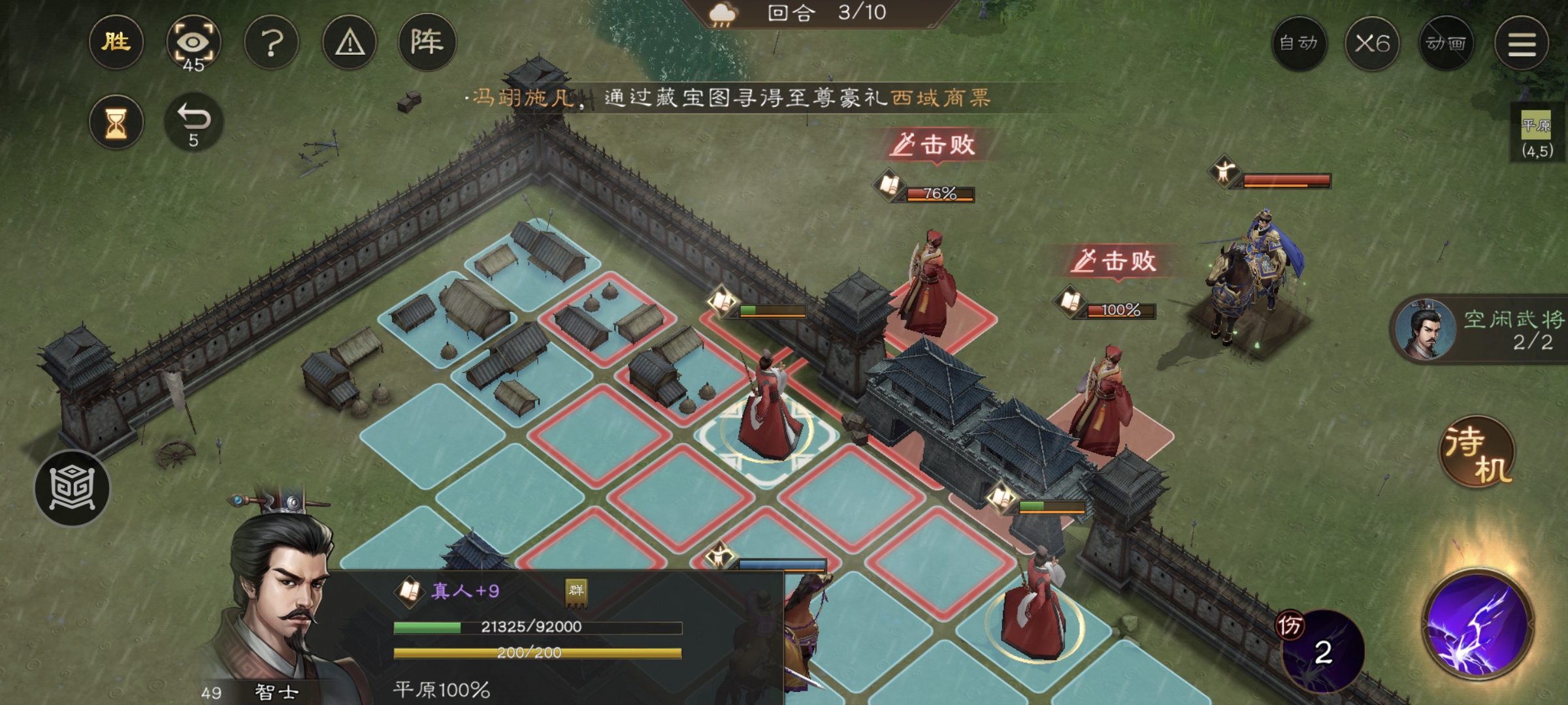 第4回合