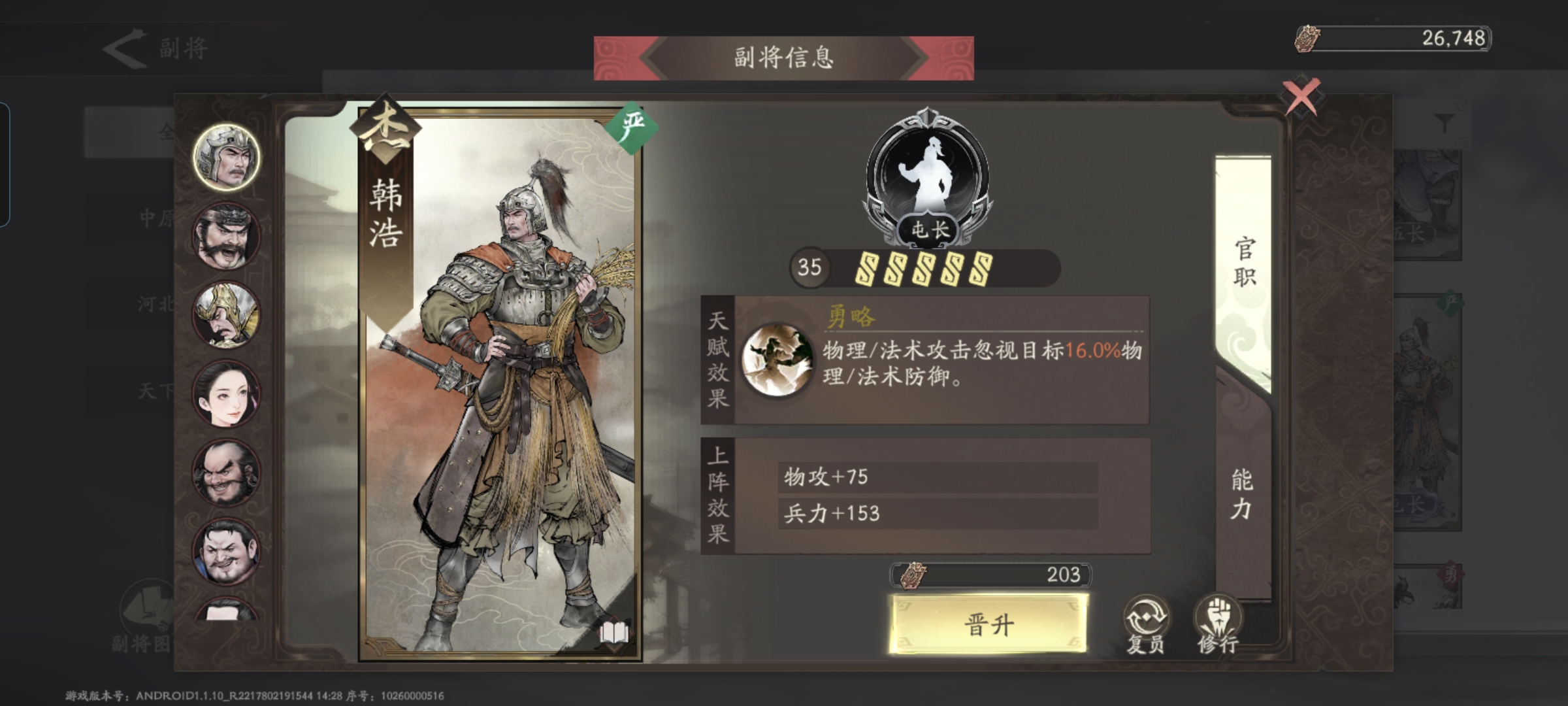 高品质副将