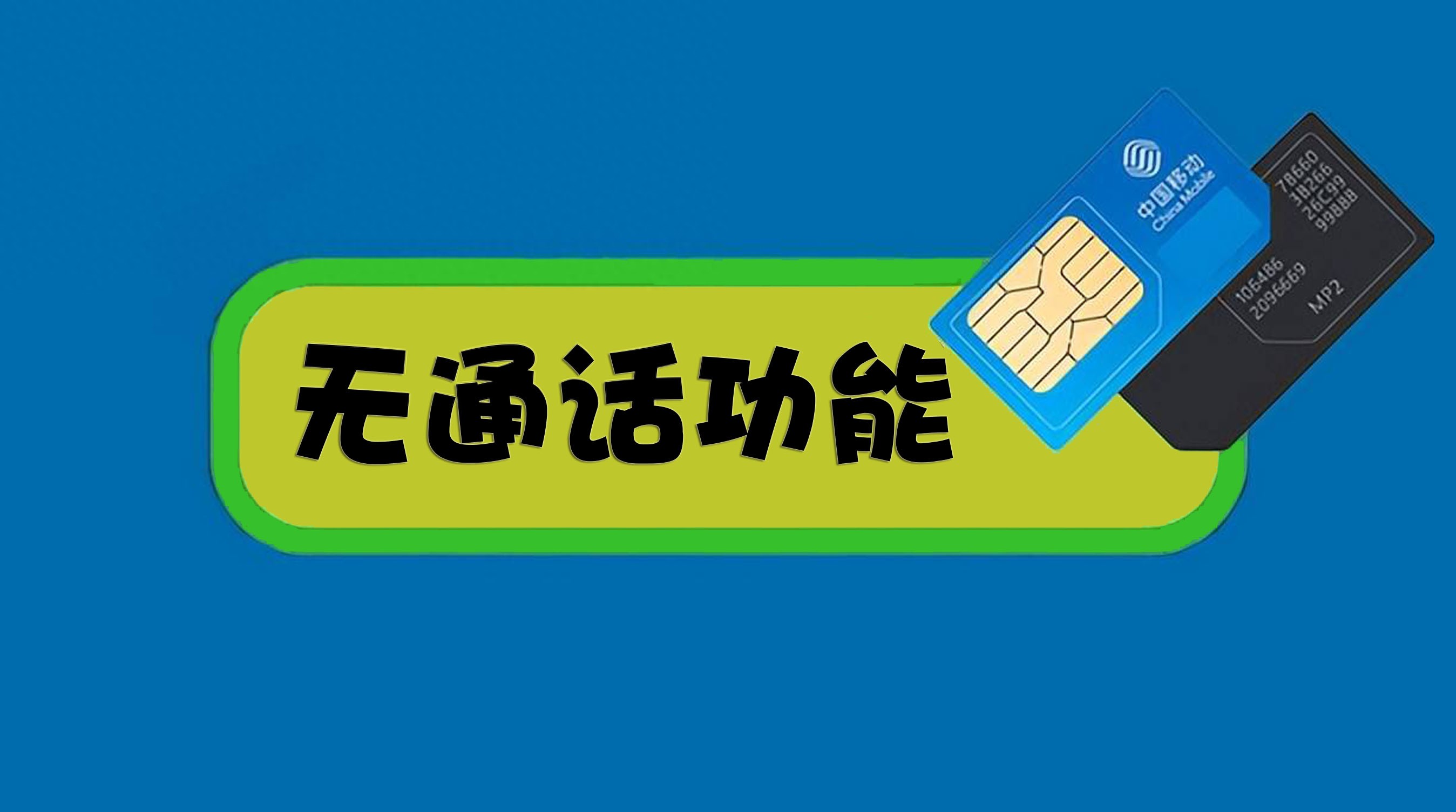无语音流量卡不规范使用也易封号,需注意-赫兹号卡网-赫兹通讯