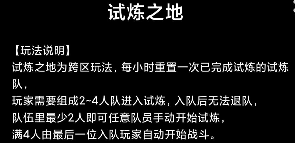 试炼之地界面示意图