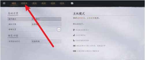 控制器设置界面