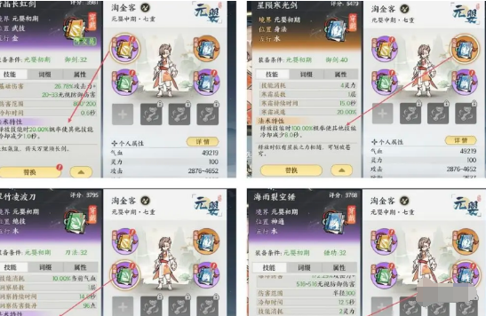 功法搭配示例