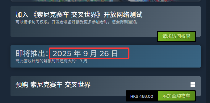 《索尼克赛车：交叉世界》发售日