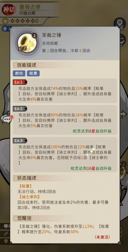 白蟒体质属性面板