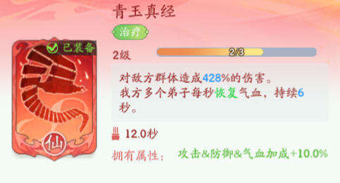 青玉真经