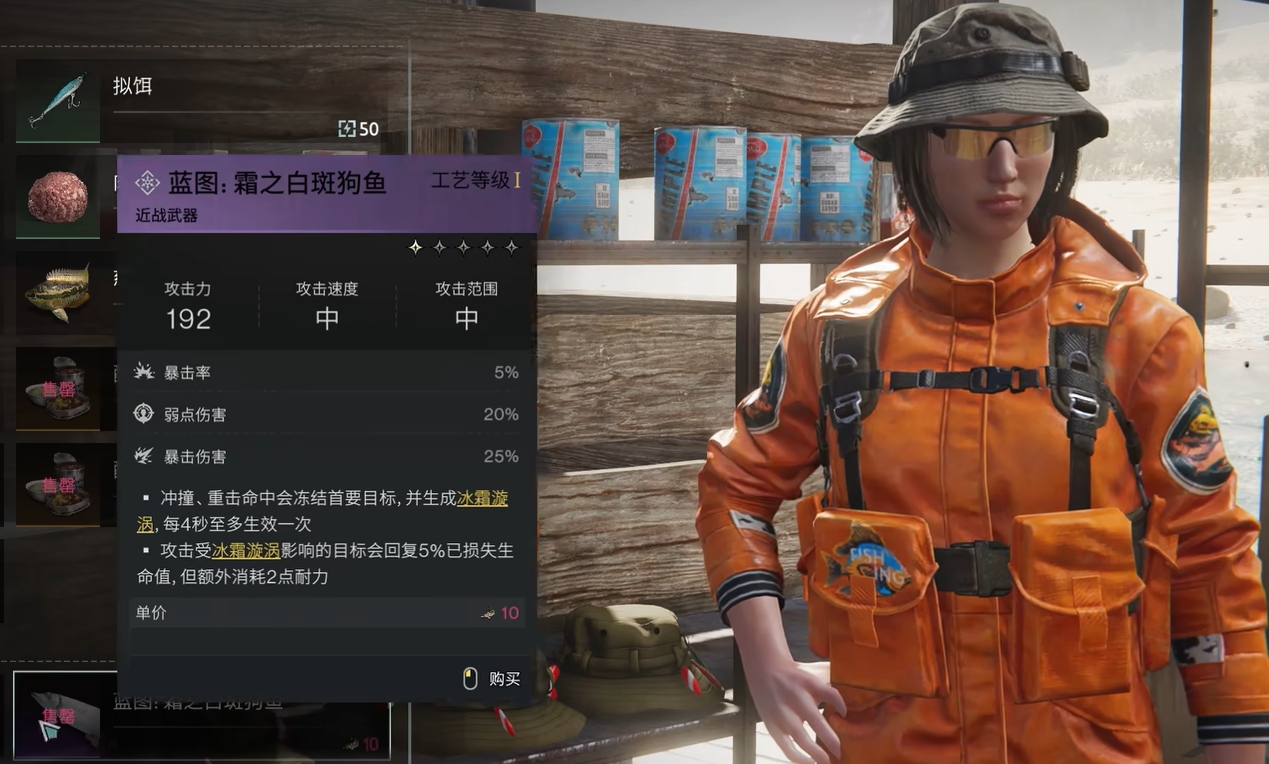 霜之白斑狗鱼展示图