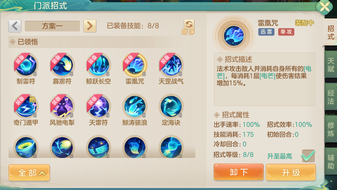 雷凰爆发流招式示意图