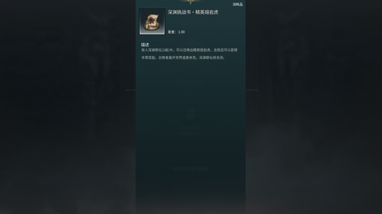 深渊祭坛挑战