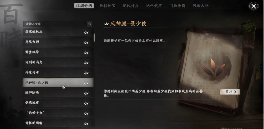 下一站江湖2风神腿任务:3步轻松完成,武学秘籍拿回家-景澄手游网