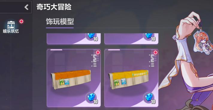 崩坏3奇巧大冒险：30秒上手，重复刷奖励