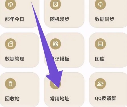 榴莲日记:30秒删除常用地址,手机一点就搞定-景澄手游网