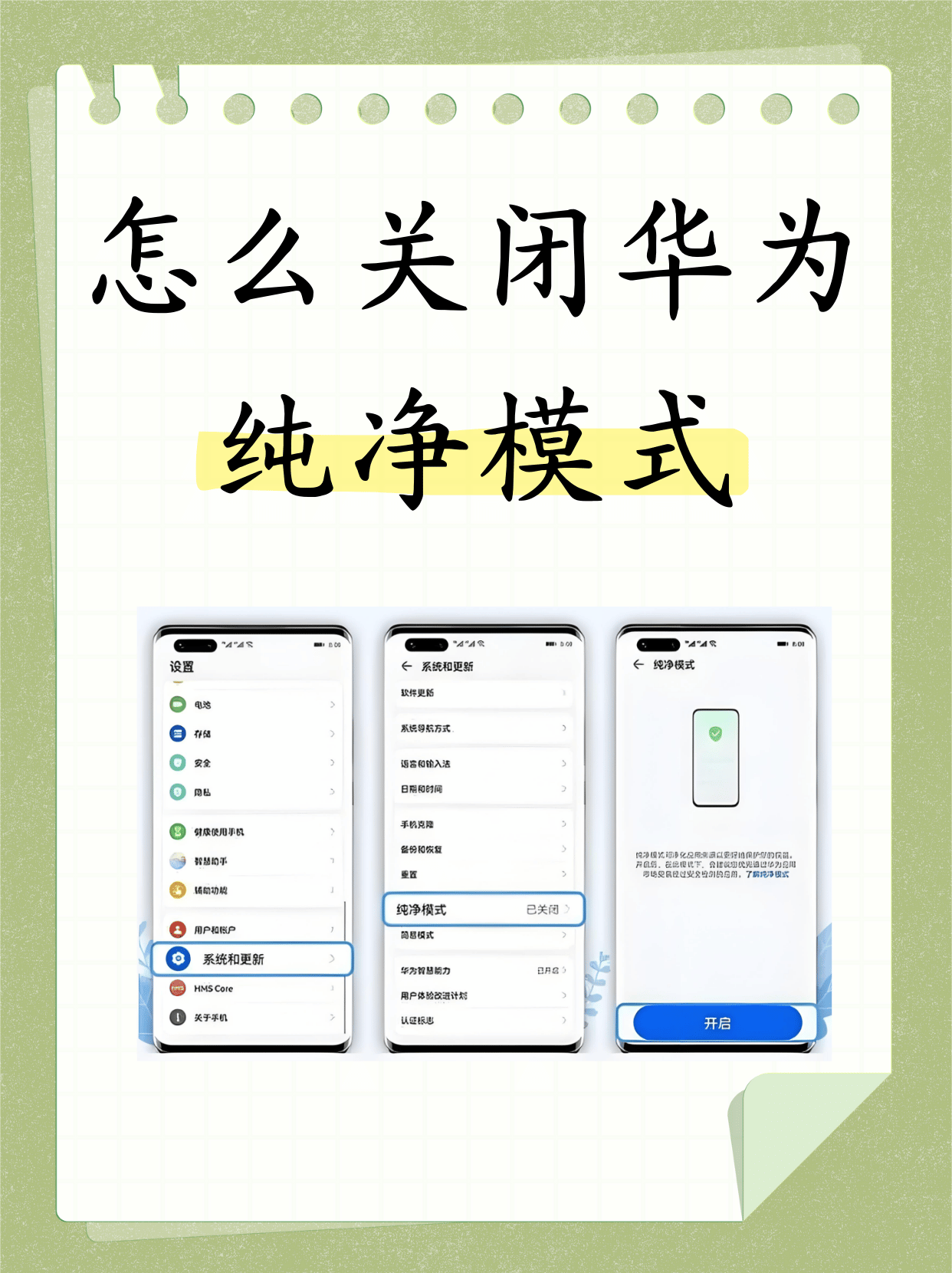 手机关闭纯净模式关不了怎么办(手机纯净模式关闭攻略)-赫兹号卡网-赫兹通讯