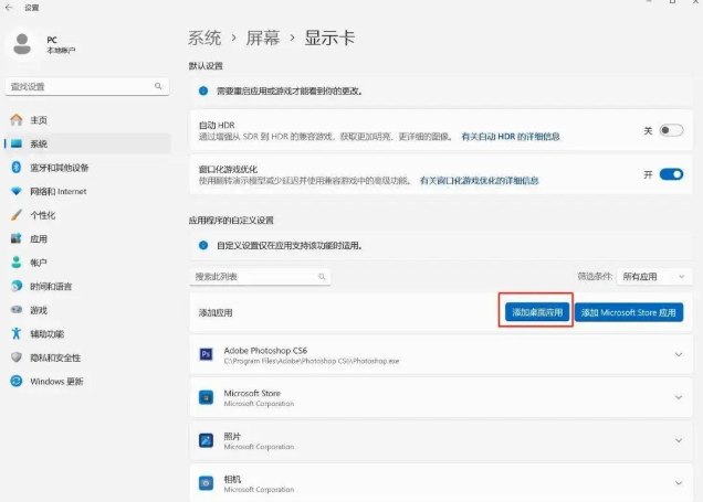 Windows 11 显示卡设置
