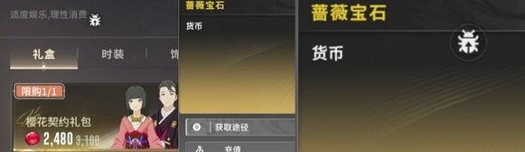 蔷薇宝石获取途径示意图