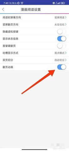 关闭动画