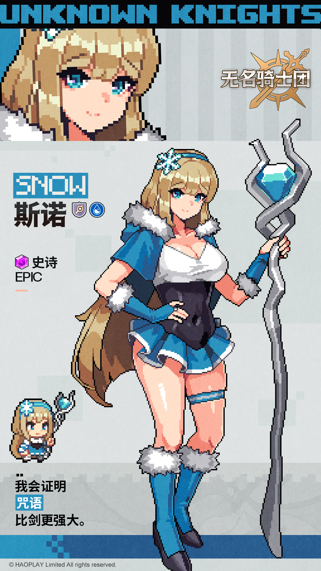 无名骑士团 · 斯诺角色图鉴-景澄手游网