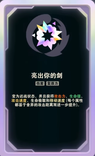 亮出你的剑效果