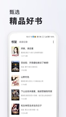 趣读APP听书按钮位置示意图