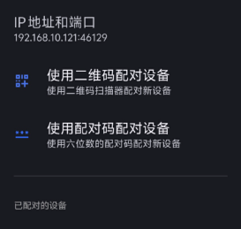 配对码生成界面