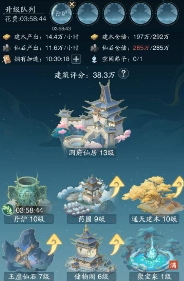 仙宝定向铸造与技能联动示意图