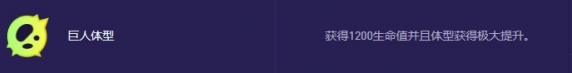 巨人体型效果