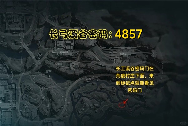 长弓溪谷密码位置
