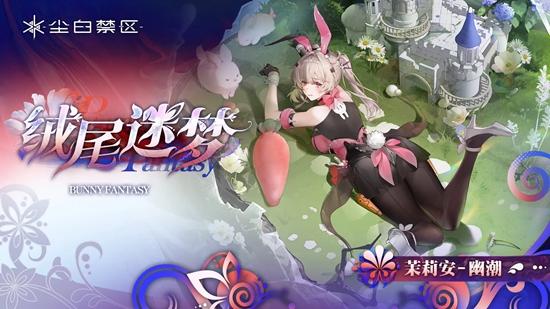 绒尾迷梦