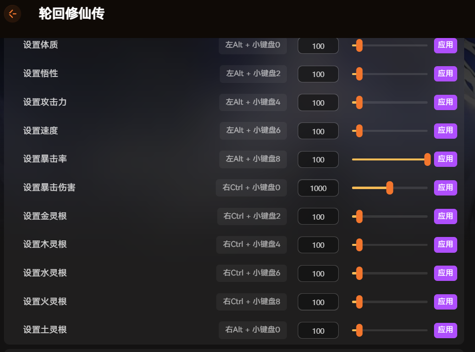 角色属性调节界面