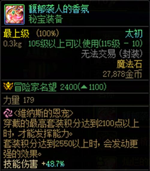 《DNF手游》香氛装备获取指南:材料/属性/策略全解析