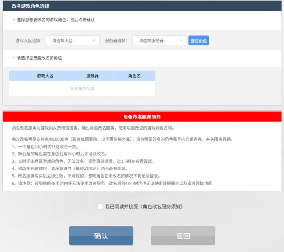 角色信息确认界面