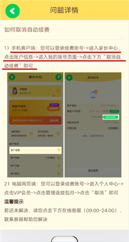 家长设置界面