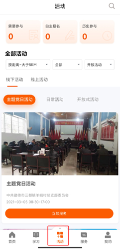 ✨西湖先锋app3步加入组织！5分钟搞定，不用等审核-景澄手游网