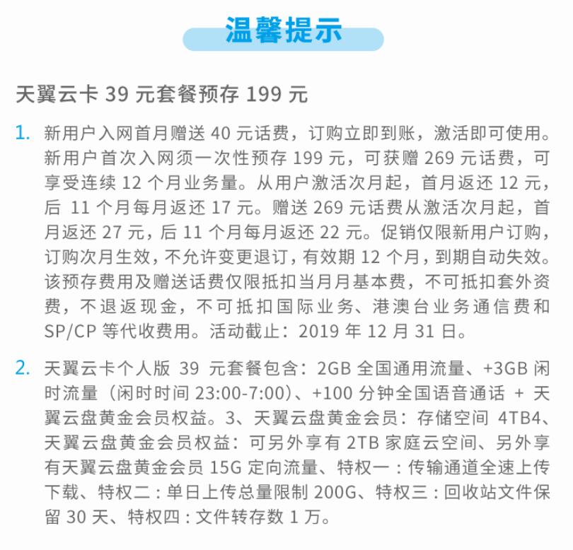 天翼云卡39元套餐校园卡怎么样?云盘+流量+语音好礼率先享