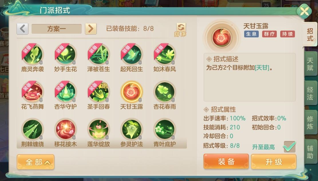 生息药师形象展示