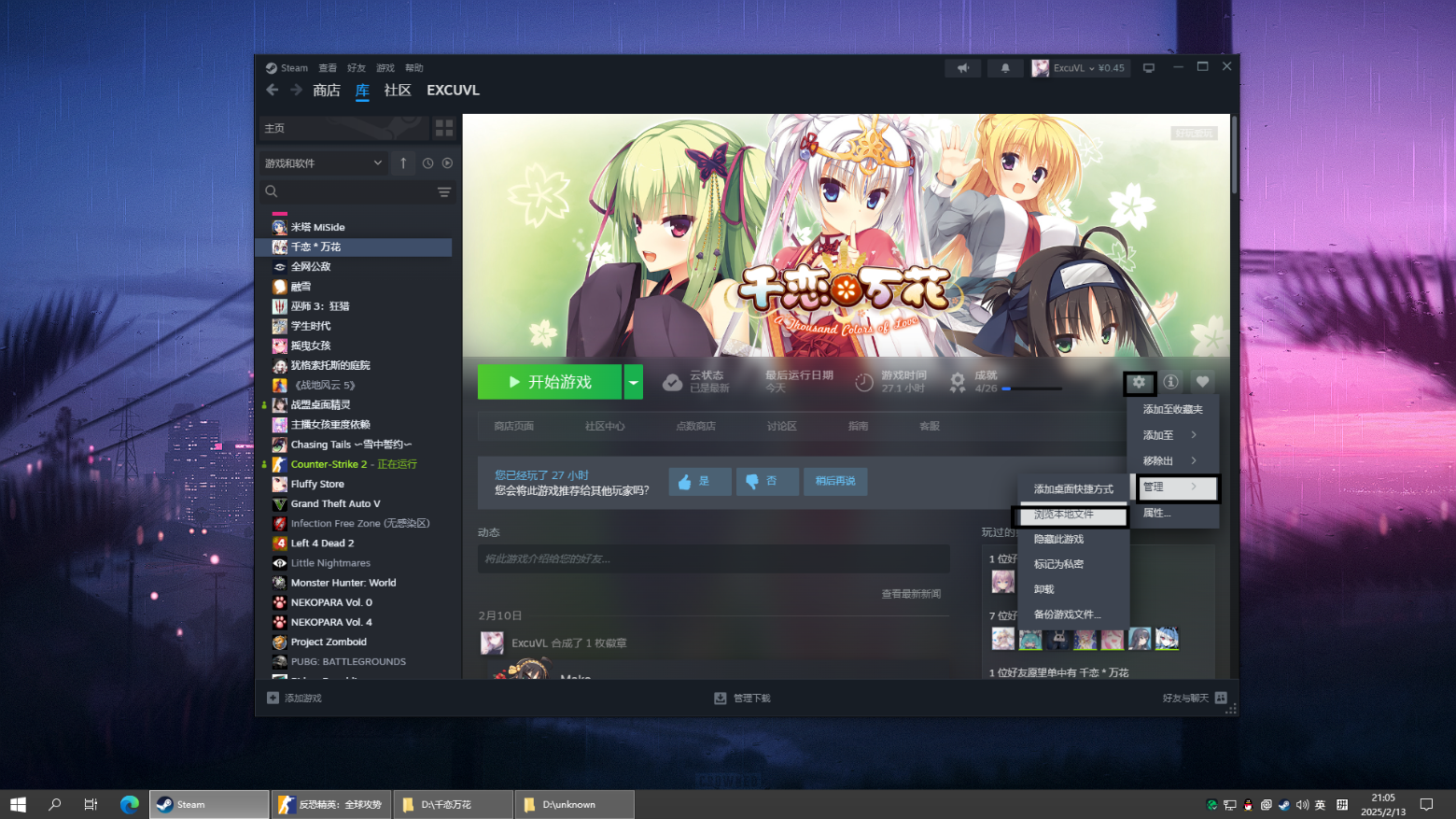 Steam游戏属性操作