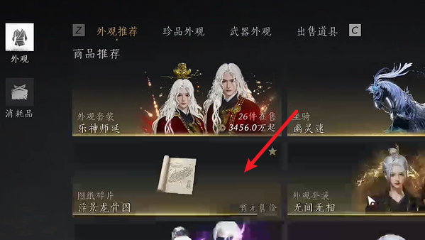 燕云十六声龙骨图获取攻略