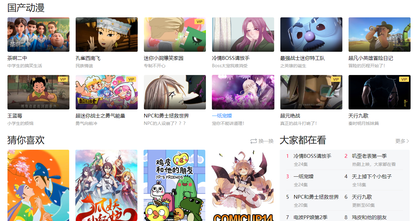 动漫详情与播放界面