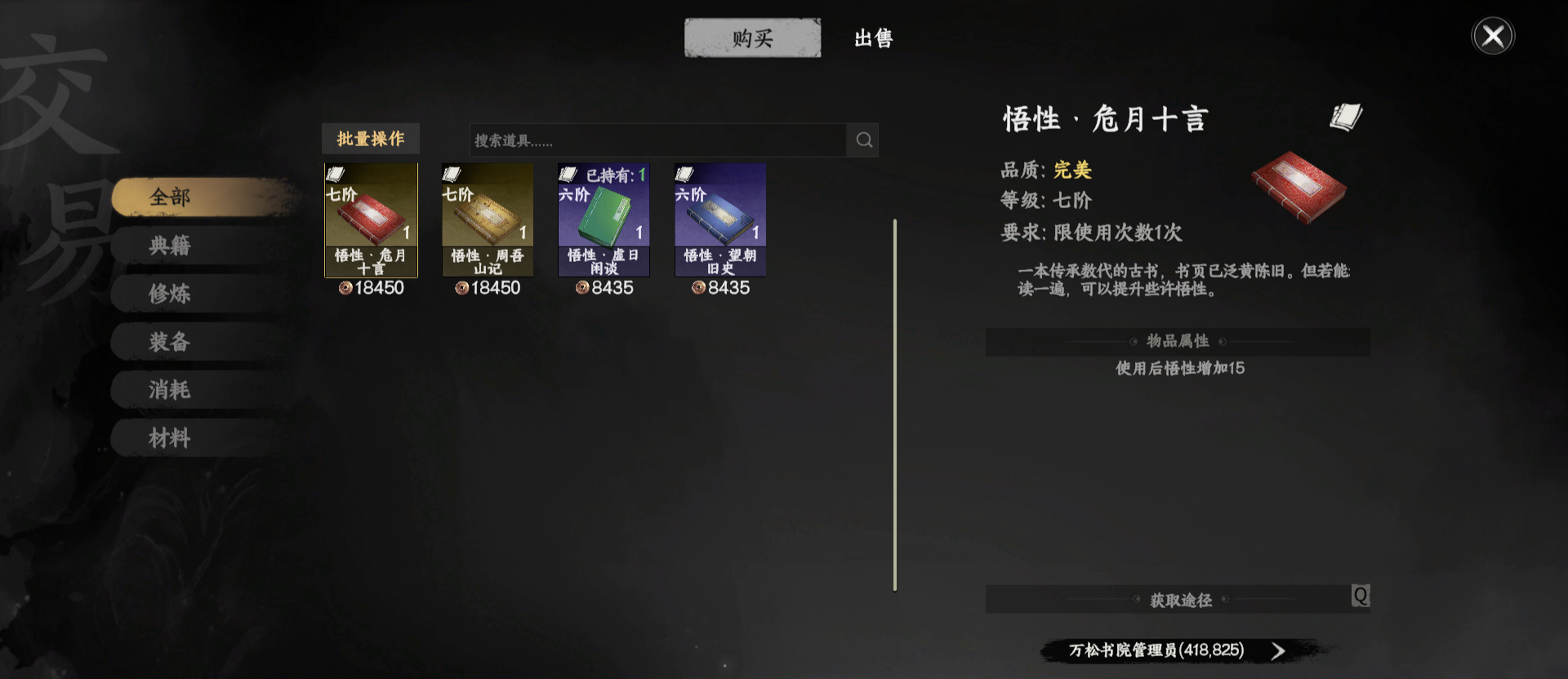 悟性书