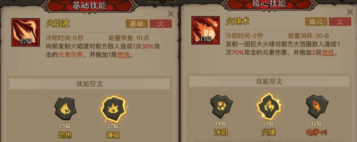 火焰波-爆破技能示意图