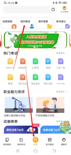 刷题神器:30秒加入学习群组指南-景澄手游网
